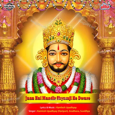 Jana Hai Mandir Shyamji Ke Dware Poster