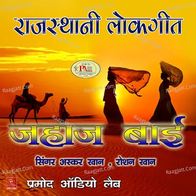 Jahaj Bai Poster
