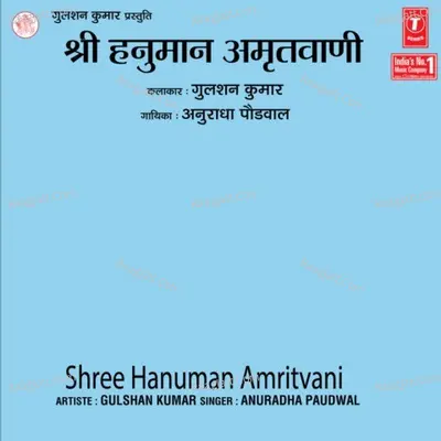 Shri Hanuman Amritwani - Anuradha Paudwal