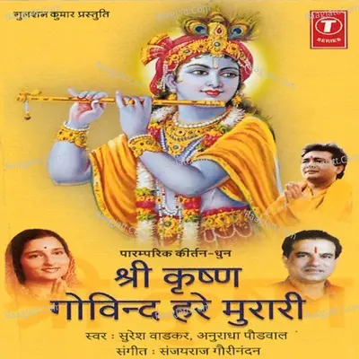 Shree Krishan Govind Hare Murari (Keertan Dhun)Traditional - Suresh Wadkar
