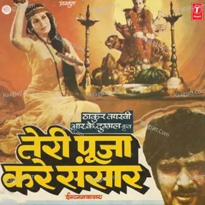 Teri Pooja Kare Sansaar Poster