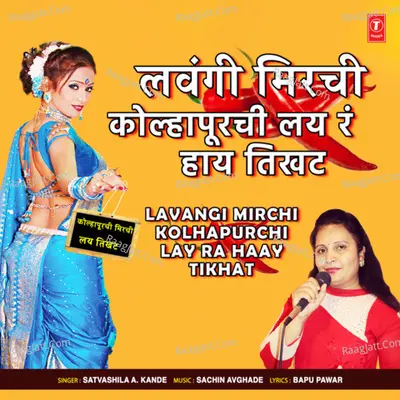 Lavangi Mirchi Kolhapurchi Lay Ra Haay Tikhat Cover