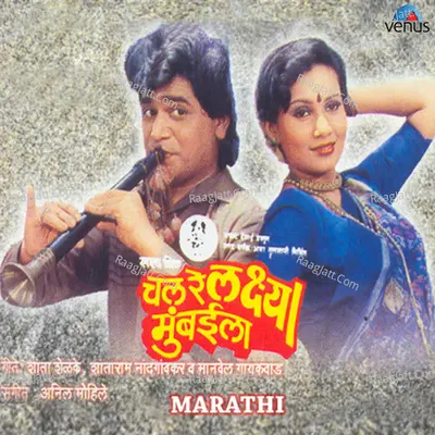 Chal Re Laksha Mumbaila Poster