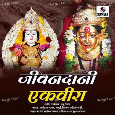 Jivdani Ekvira - Madhu Redkar