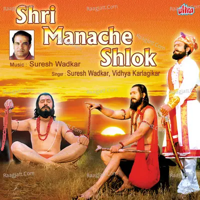 Shri Manache Shlok - Suresh Wadkar