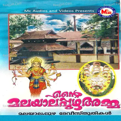 Ente Malayaalappuzha Amma - Sajeev Malayaalappuzha