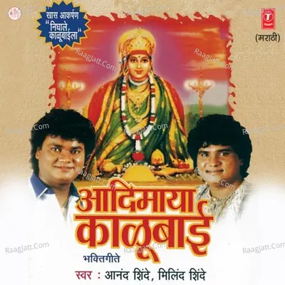 Aadimaya Kaalubai - Anand Shinde