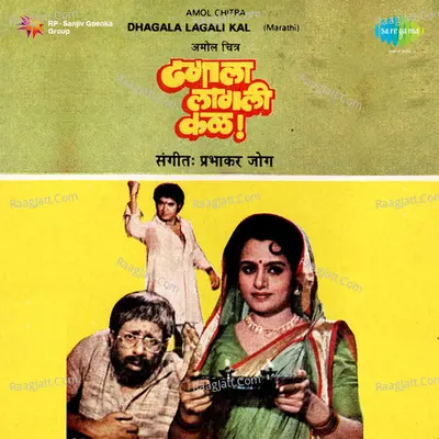 Dhagala Lagali - Anuradha Paudwal
