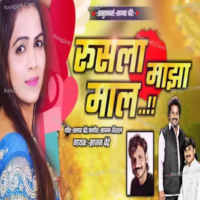 Rusla Majha Mal