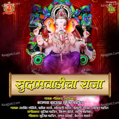 Sudamvadicha Raja - Kiran Vehele