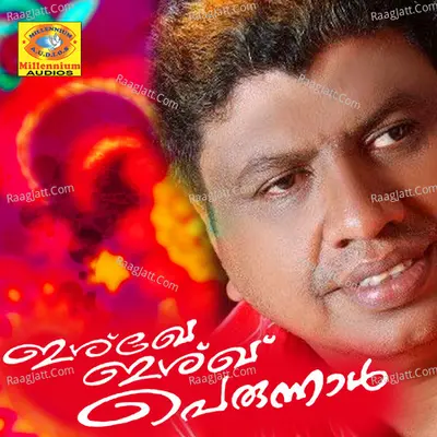 Ishkee Ishkh Perunnaal Vol 1 Poster