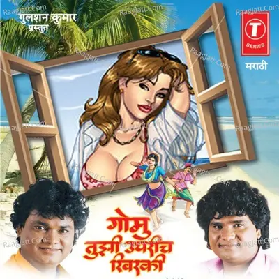 Gomu Tujhi Ughrich Khidki-Dhammal Koligite - Anand Shinde