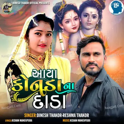 Aaya Konuda Na Dada Cover