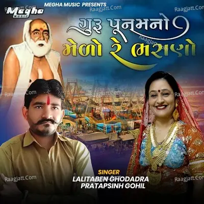 Guru punam no melo re bharano Cover