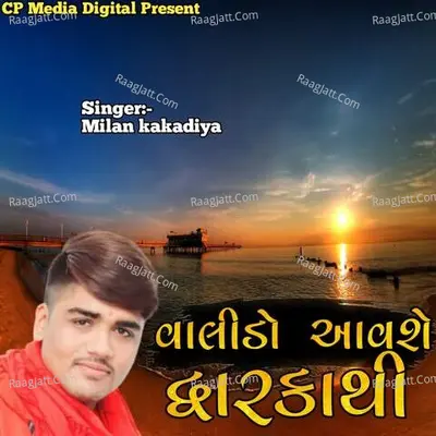 Valido Aavse Dwarika Thi - janmashtami Special 2022 Cover