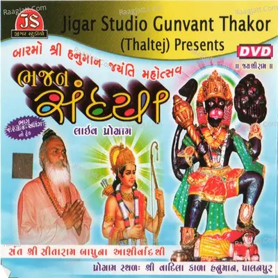 Bhajan Sandhya Poster
