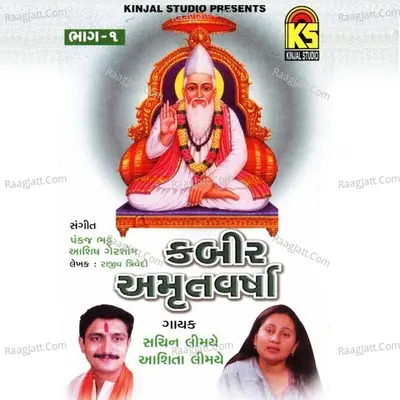 Kabir Amrutvarsha, Vol. 1 - Sachin Limaye