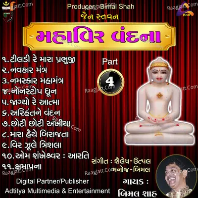 Jain Stavan - Mahavir Vandna Pt.04 - BIMAL SHAH