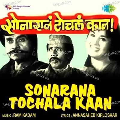 Sonarana Tochala Kaan Mar Cover