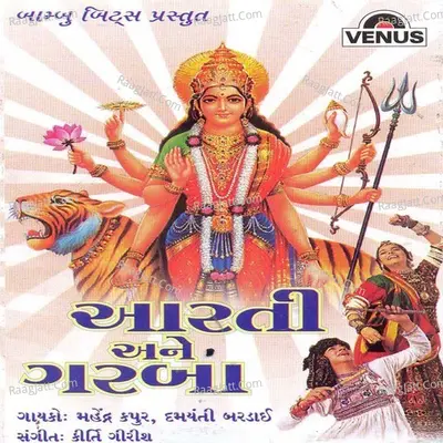 Aarti Ane Garba Poster