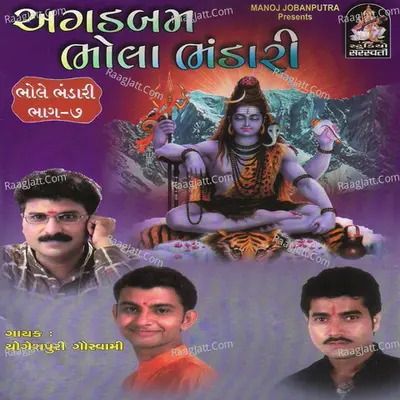 Agadbam Bhola Bhandari (Bhole Bhandari Vol. 7) - Yogesh Puri