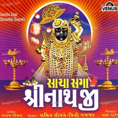 Saacha Saga Shrinathji - Sachin Limaye