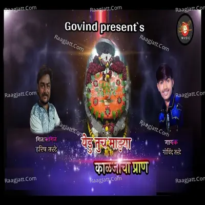 Yedu Tuch Maza Kalajacha Pran - Single Cover