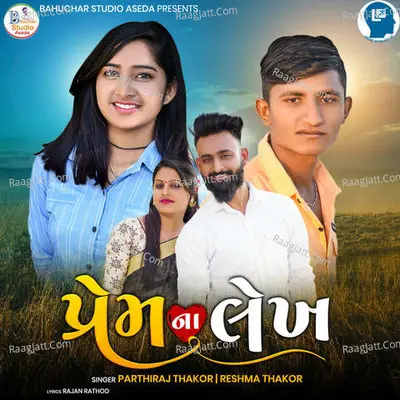 Prem Na lekh Cover