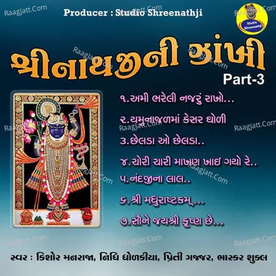 Shreenathji Ni Zankhi Pt-3 - Kishor Manraja