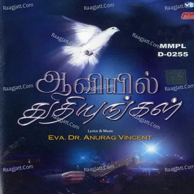Aaviyil Thudhippom Poster