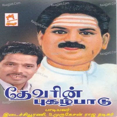 Devar Pugazh Paadalgal - Idaitchoorani S. Murugesan