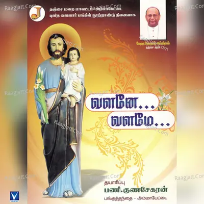 Valane Valame - SaravanaGanesh