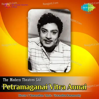 Petramaganai Vitra Annai - Viswanathan-Ramamoorthy