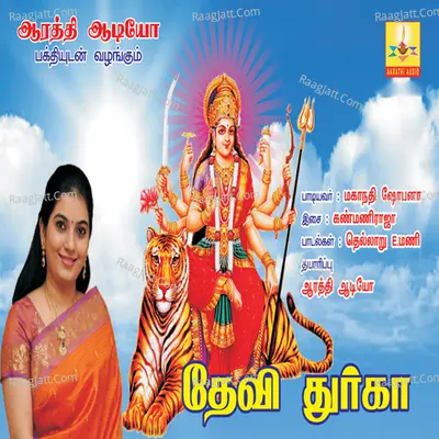 Devi Durga - Mahanadhi Shobana