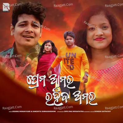 Prema Amara Rahiba Amara