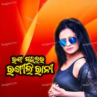 Ranga Mahalar Rangini Rani Cover