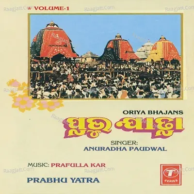 Prabu Yatra - Anuradha Paudwal