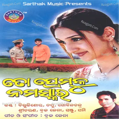 To Premaku Namaskar - Braja Jena