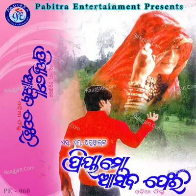 Priya Mo Asiba Pheri (Original Motion Picture Soundtrack) - Abhijeet Majumdar