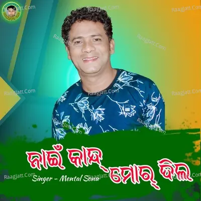 Nai Kanda Mor Dil Cover