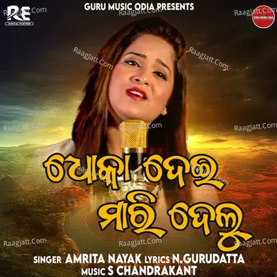 Dhoka Dei Mari Delu