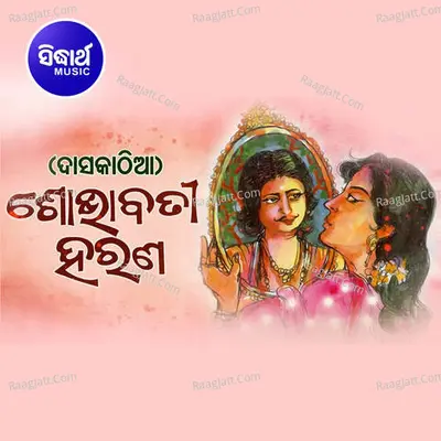 Shobhabati Harana - Daskathia Poster