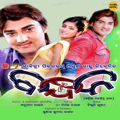 Bandhan - Bibhuti Bhusan Gadnayak