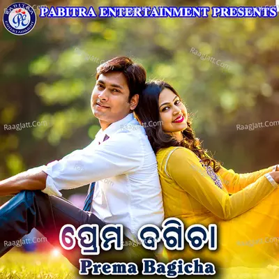 Prema Bagicha - Premanand