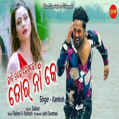 Chhati Tale Lekhi Deichhe Tor Naa Ke Cover