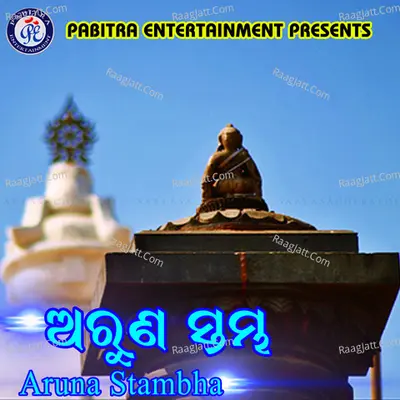 Aruna Stambha - Pritinanda Routray