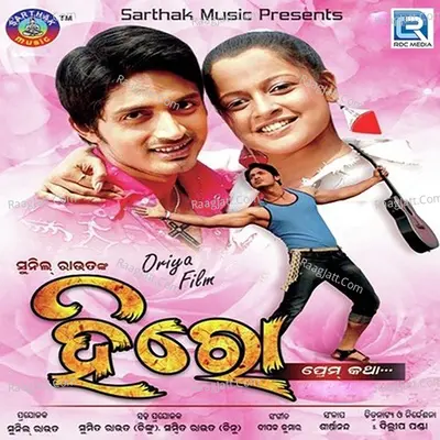Hero Prem Katha - Shiva Sankar