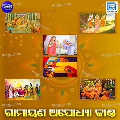 Ramayana Ajodhya Kanda - Dukhishyam Tripathy