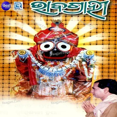 Bhabagrahi - Dukhishyam Tripathy