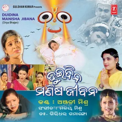 Dui Dina Manisha Jibana - Anjali Mishra